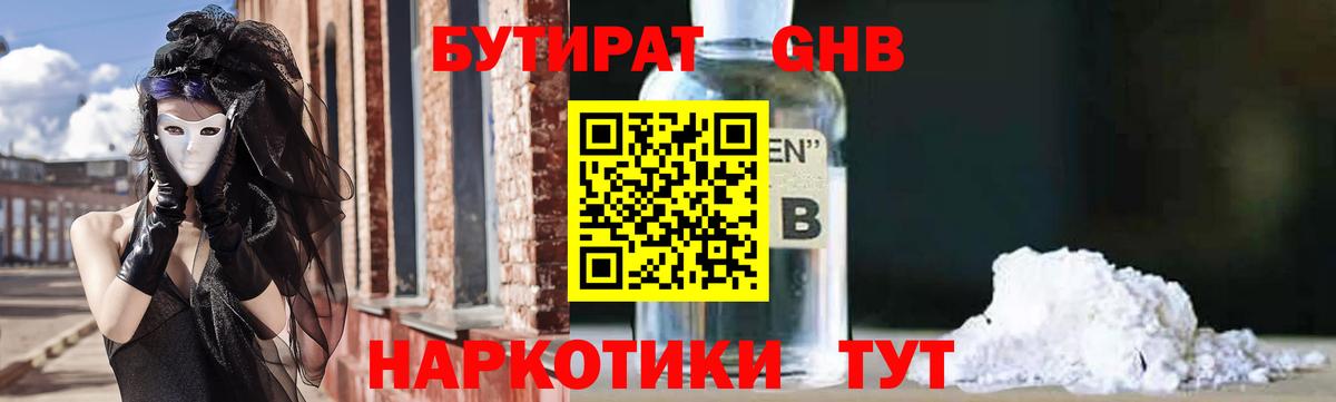Бутират вода  Вход с VPN  БУТИРАТ  Прохладный 