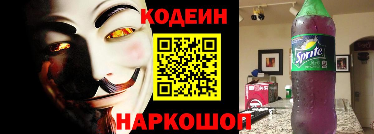 Codein Purple Drank  Codein Purple Drank  Прохладный  Вход с VPN 