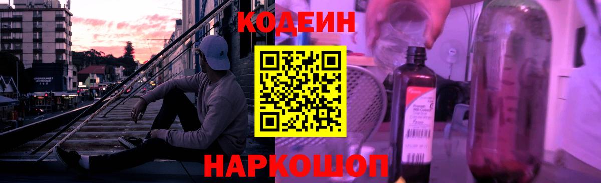Кодеиновый сироп Lean Purple Drank Прохладный