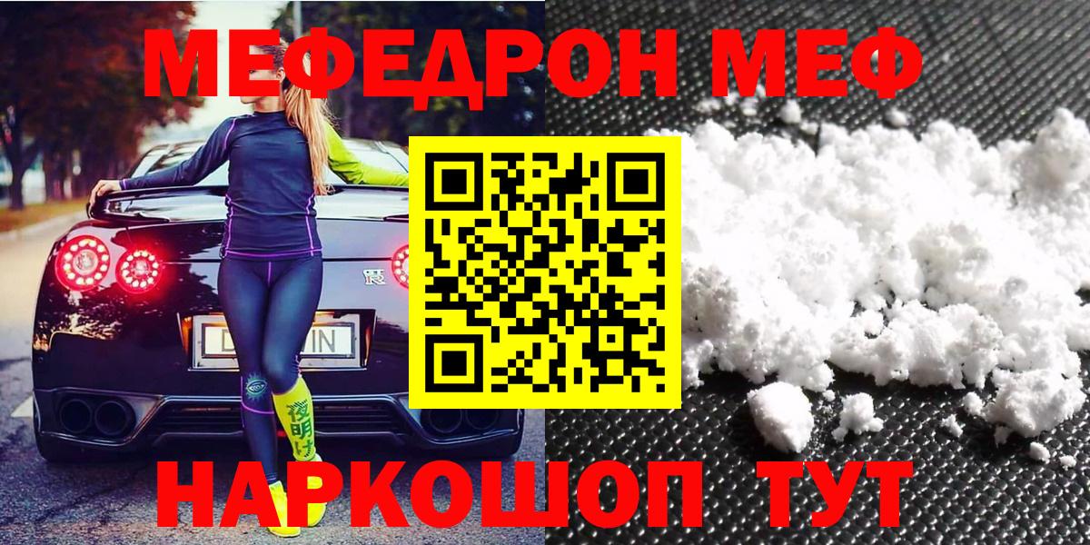 Меф мяу мяу мука Прохладный